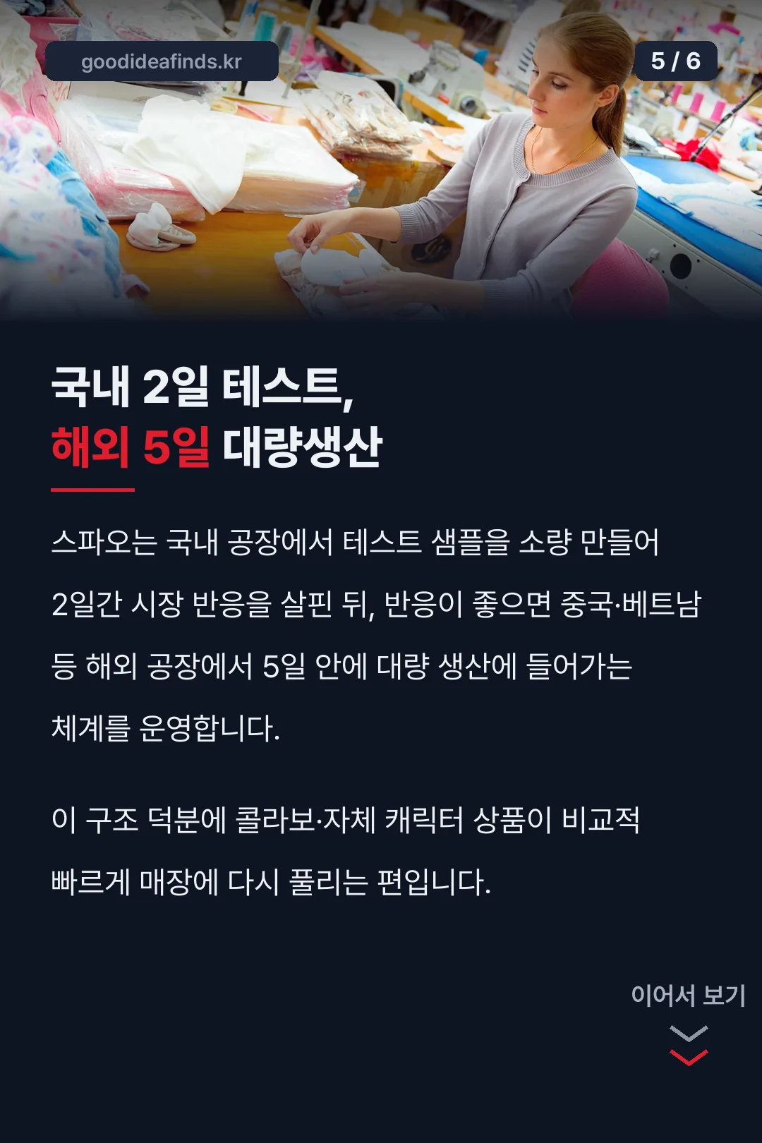 국내 2일 해외 5일 생산체계