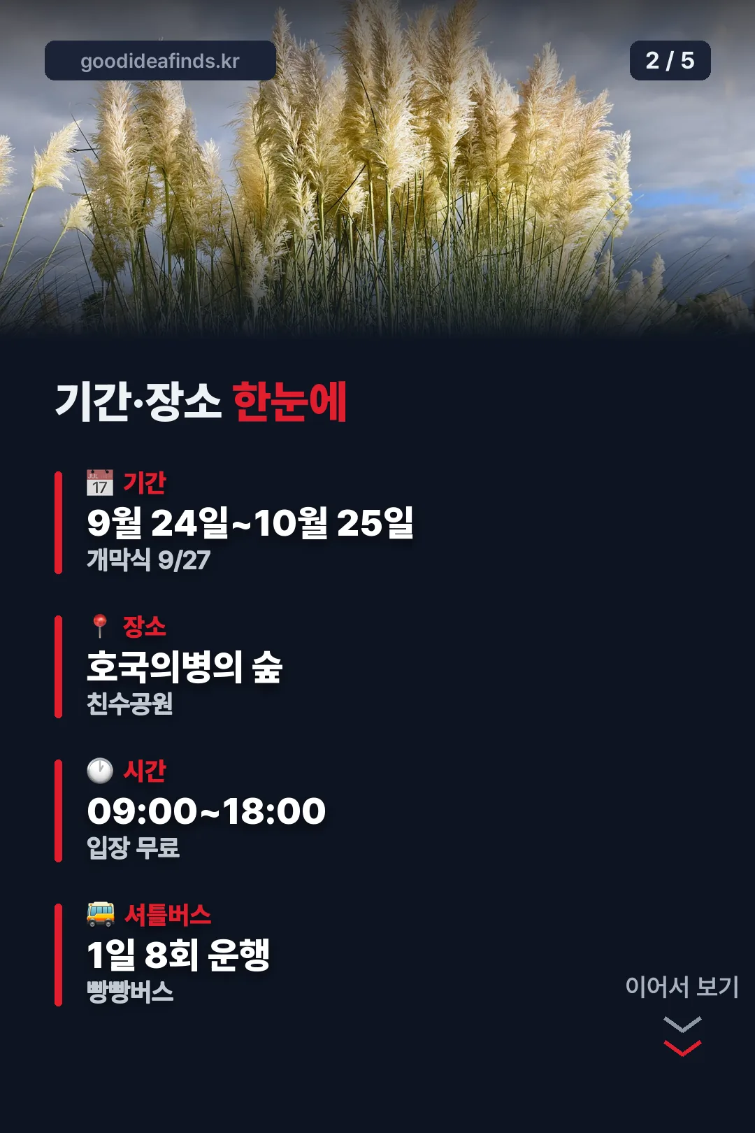 기간·장소 한눈에