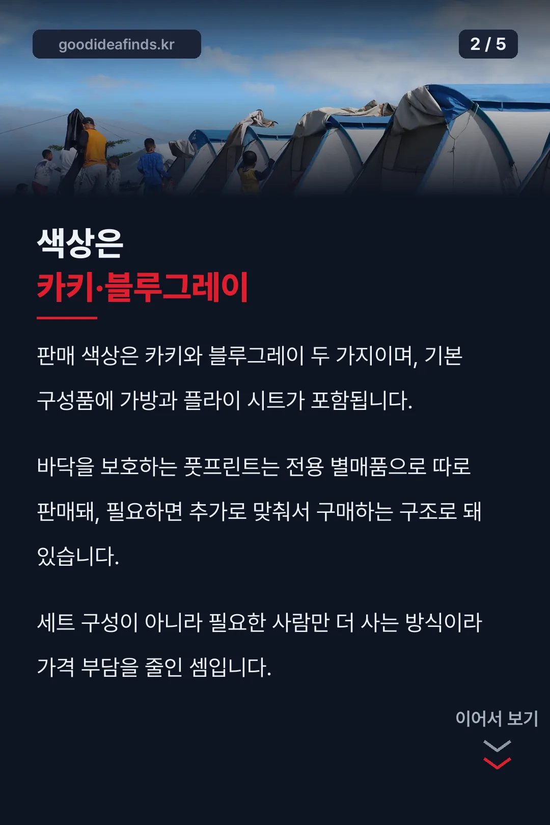 색상과 구성품