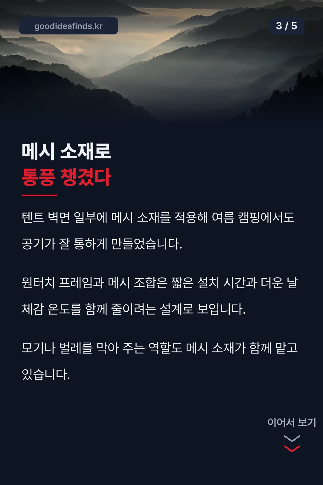메시 소재