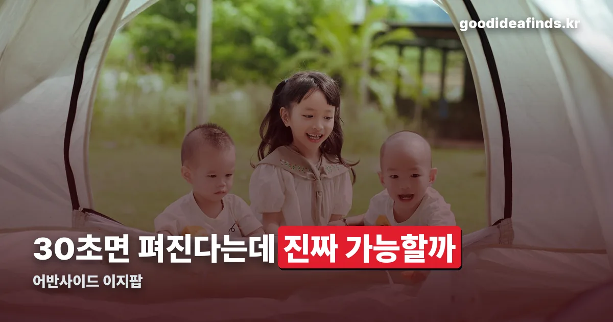 어반사이드 이지팝 정리 썸네일