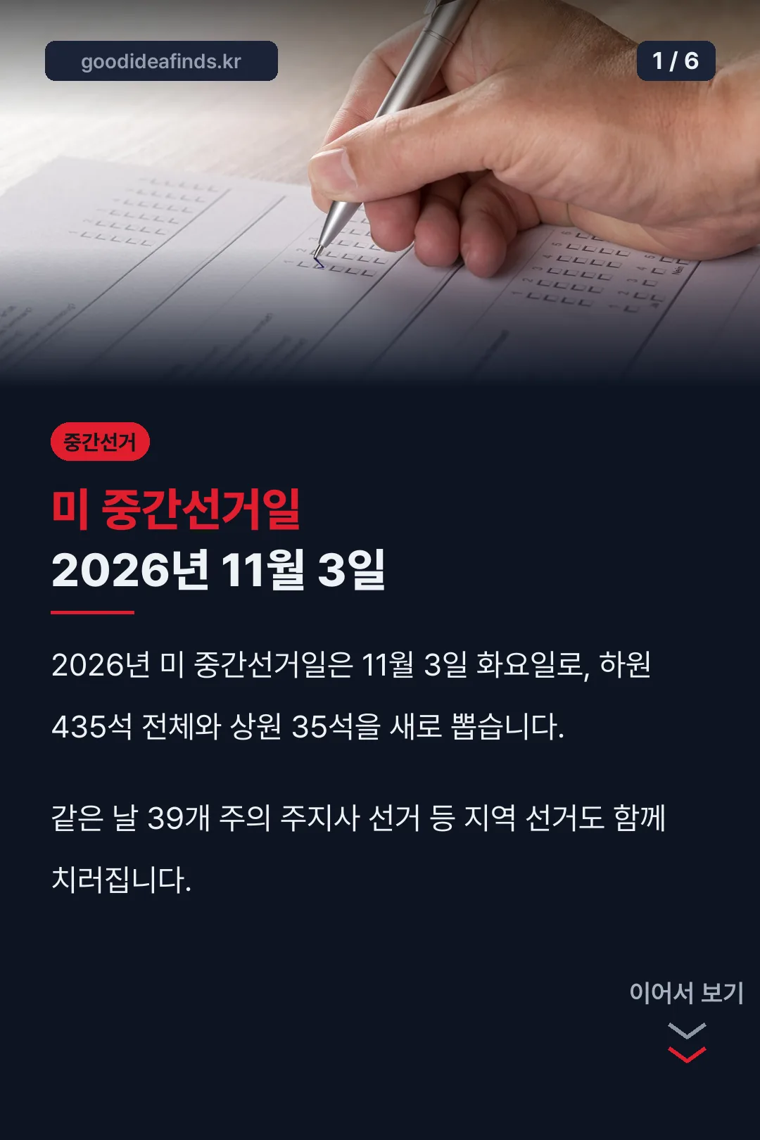 미 중간선거일 11월 3일
