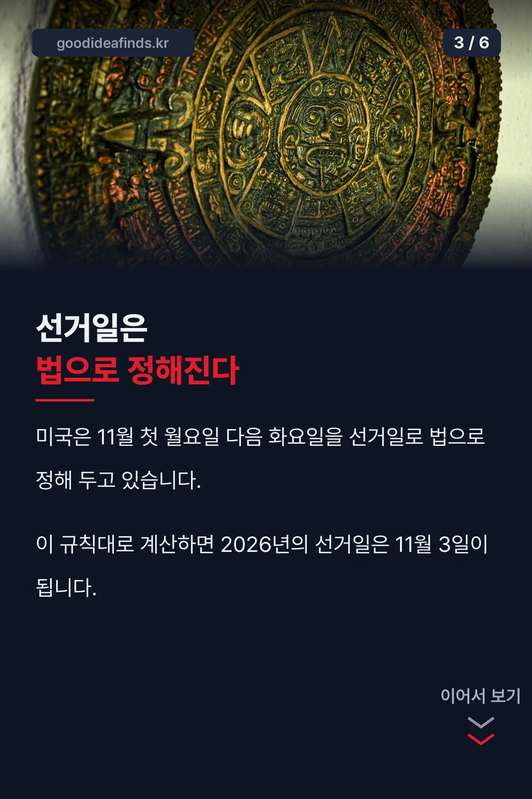 선거일을 정하는 법 규칙
