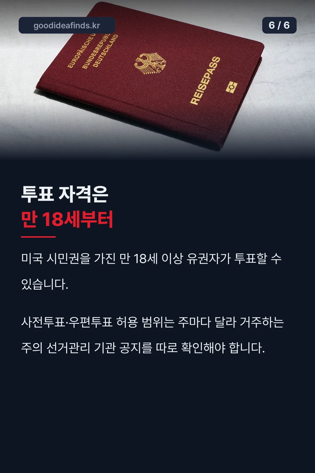 투표 자격 안내