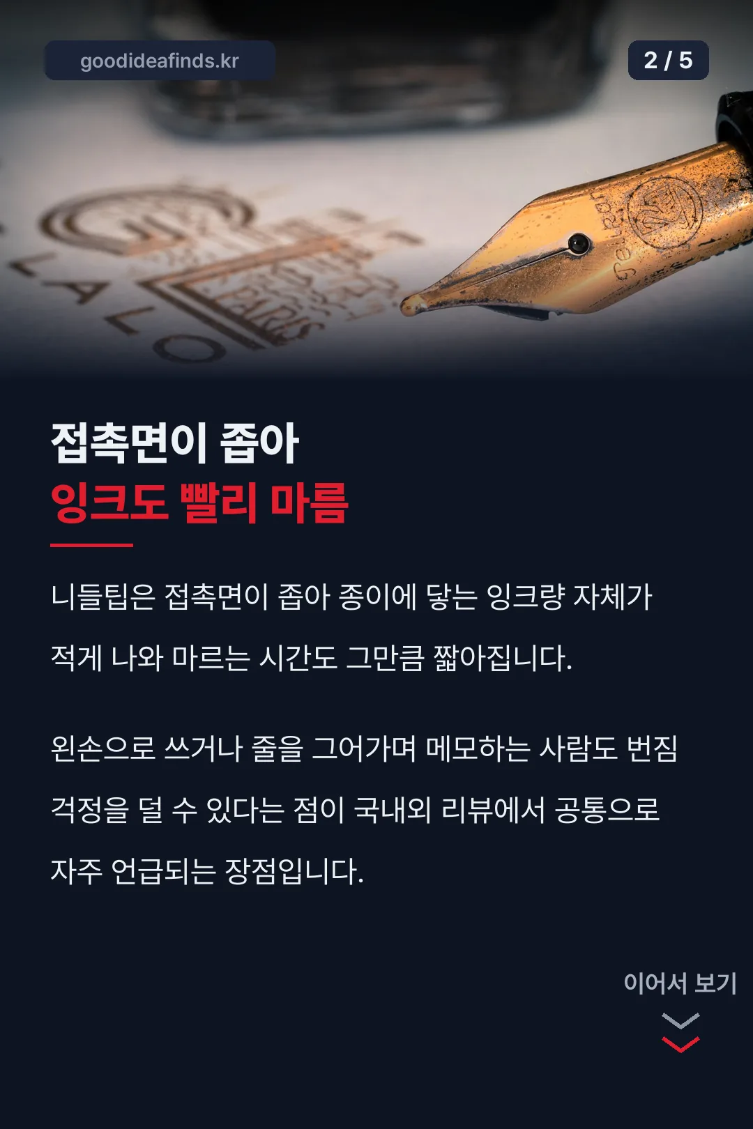 잉크 빨리 마르는 원리