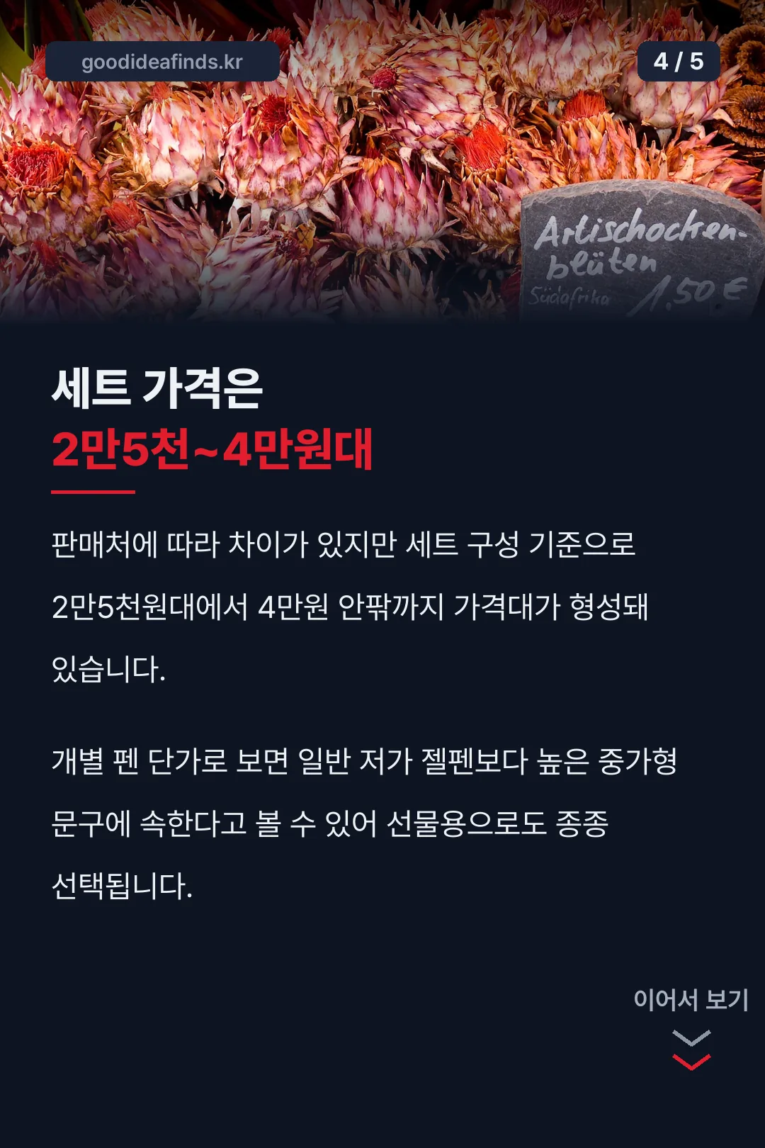세트 가격대