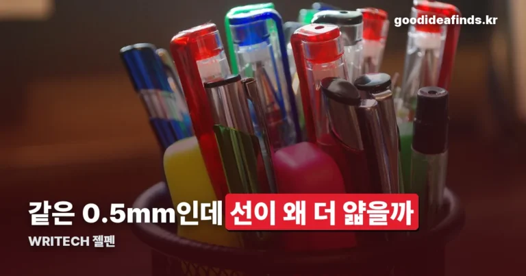 WRITECH 젤펜 정리 썸네일