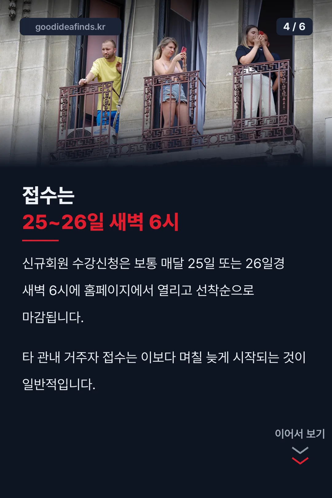 수강신청 접수일
