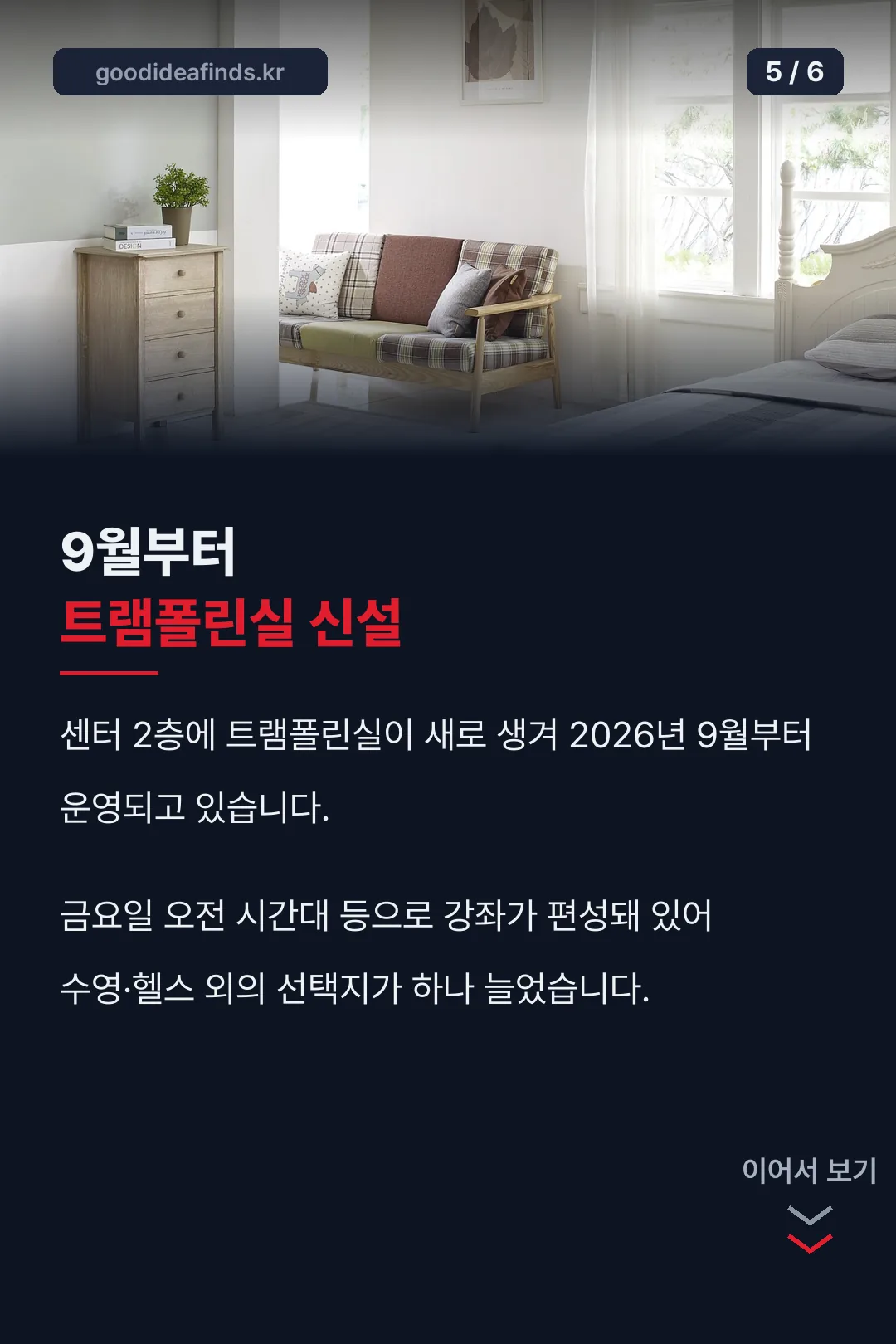 트램폴린실 신설