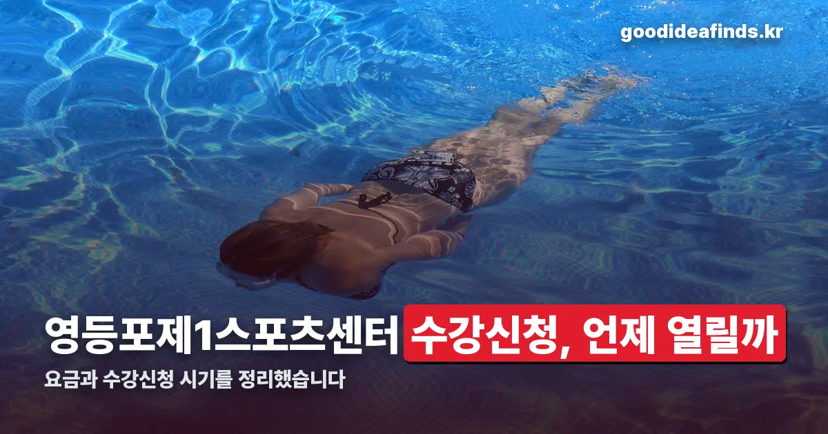 영등포제1스포츠센터 정리 썸네일